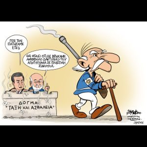 Σκίτσο της Εφ.Συν. [John Antono 30.04.2026]